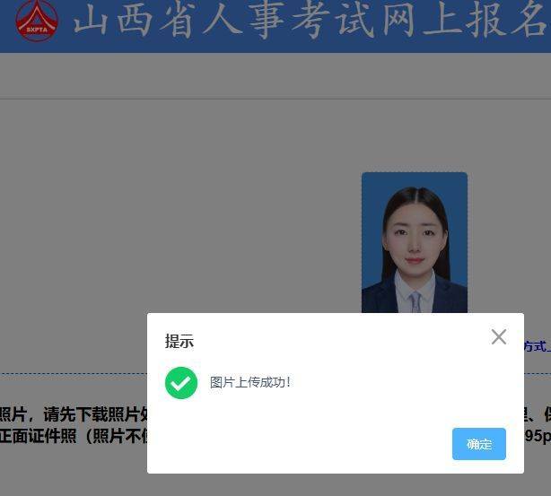 山西省公务员考试报名流程及照片审核处理方法